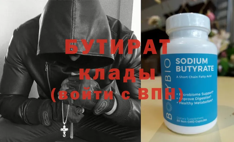 Бутират Butirat  Грязи 